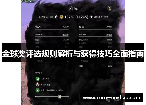 金球奖评选规则解析与获得技巧全面指南