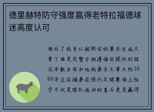 德里赫特防守强度赢得老特拉福德球迷高度认可