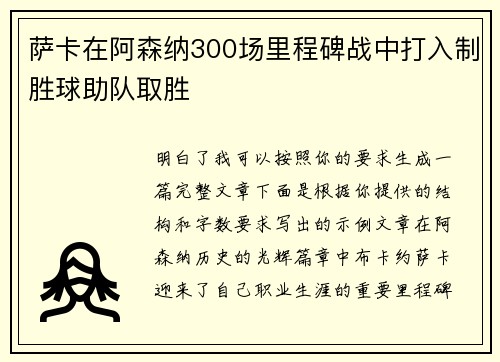 萨卡在阿森纳300场里程碑战中打入制胜球助队取胜