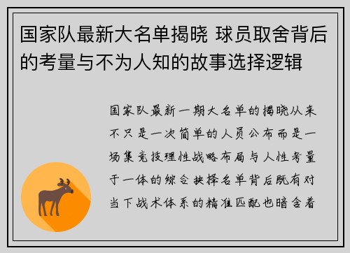 国家队最新大名单揭晓 球员取舍背后的考量与不为人知的故事选择逻辑 国家队最新大名单揭晓 球员取舍背后的考量与不为人知的故事选择逻辑