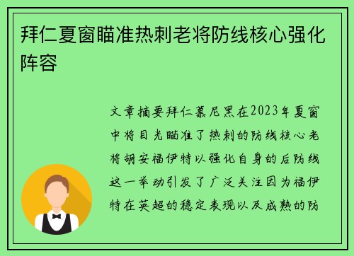 拜仁夏窗瞄准热刺老将防线核心强化阵容 拜仁夏窗瞄准热刺老将防线核心强化阵容
