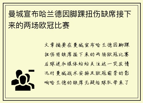 曼城宣布哈兰德因脚踝扭伤缺席接下来的两场欧冠比赛
